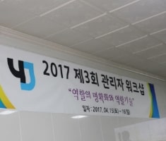 The 3rd Manager Workshop (April 15th, 2017)
