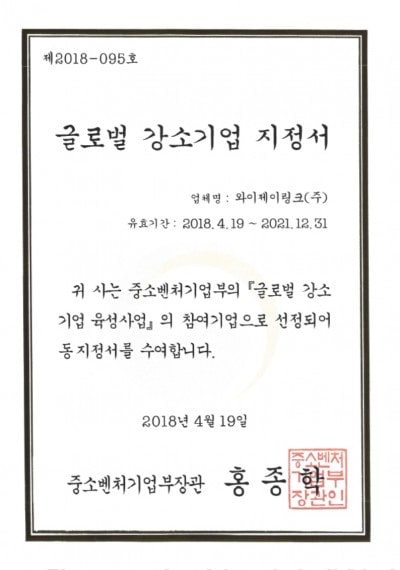 Certificate of Designation Small Giant Company of Korea