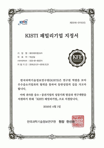 Certificate Famiily Company of KIST