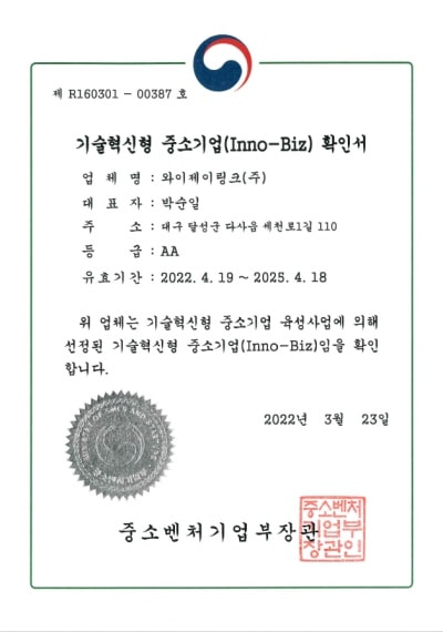 Certificate INNO-BIZ Certificate